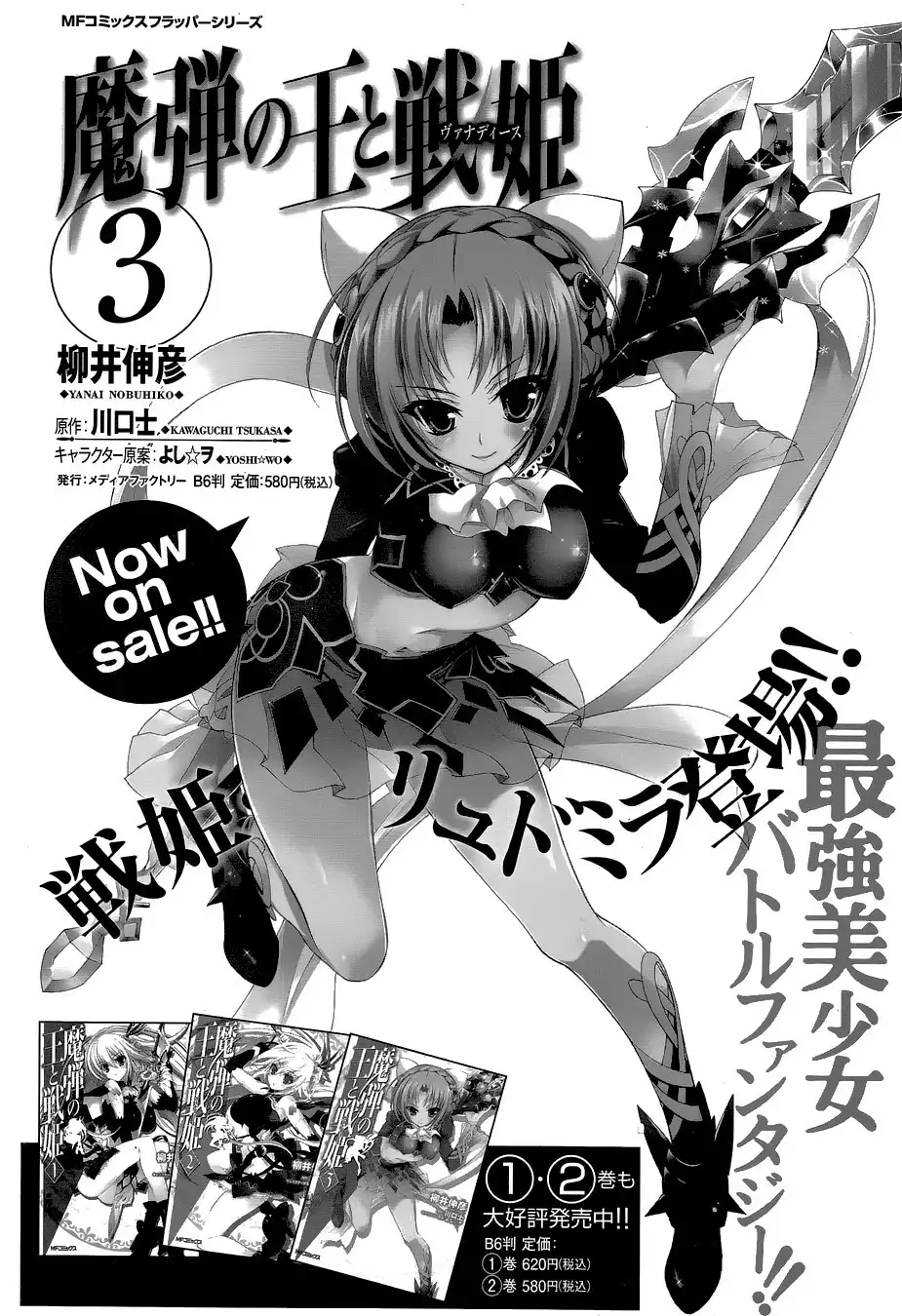 Madan no Ou to Senki Chapter 21 4